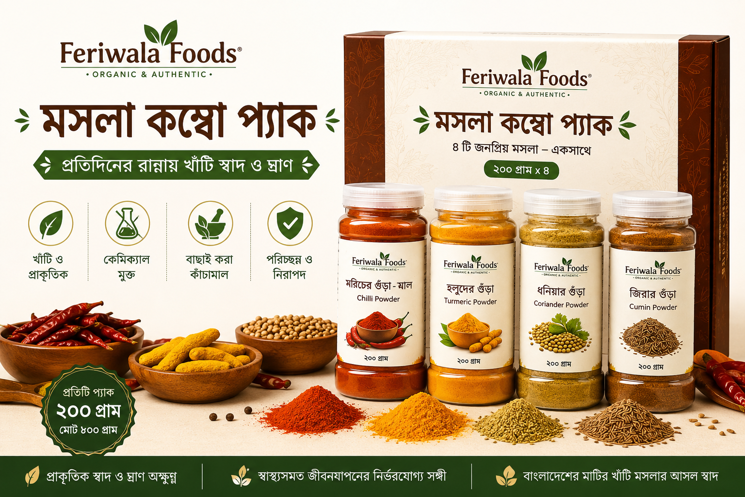 ৫০০ গ্রাম মশলা কম্বো | Spices Combo - 500g